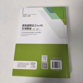 系统建模语言SysML实用指南（第三版）