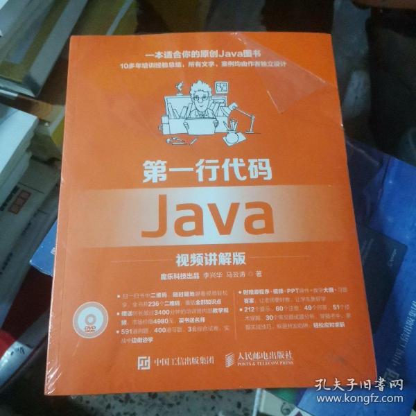 第一行代码 Java 视频讲解版