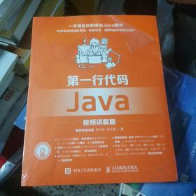 第一行代码 Java 视频讲解版