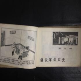 【 稀缺收藏类 连环画 老版本  包快递】经典连环画小人书  《**革命样板戏连环画：红灯记（初稿、60开）—— 上海市出版革命组出版！》收藏价值高 包快递 当天发 {无封面封底  截止187页 差11页 全书共198页）