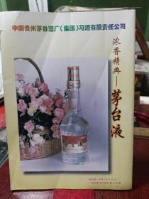 习酒