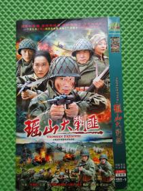 瑶山大剿匪 2DVD