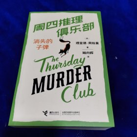 周四推理俱乐部