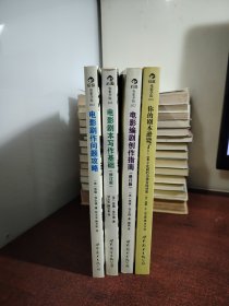 电影剧本写作基础（修订版）：悉德·菲尔德经典剧作教程1 2 3 +你的剧本逊毙了！：100个化腐朽为神奇的对策（全4本）（内附3枚书签 4张卡片 具体看图片）（）