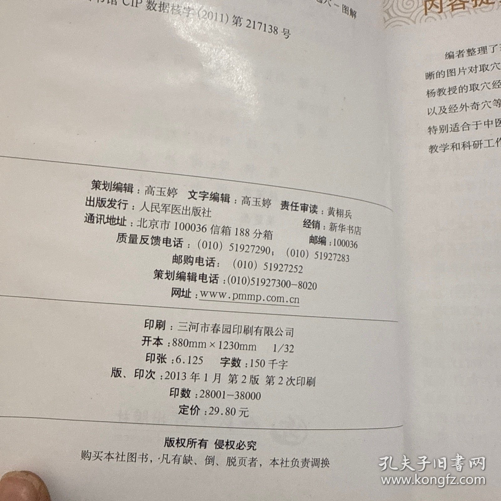 杨甲三针灸取穴图解