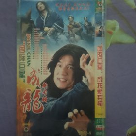 成龙电影合集DVD