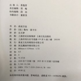 谈谈方法（近代西方哲学的起点，法国哲学家笛卡尔代表作，“我思故我在”初次登场！）