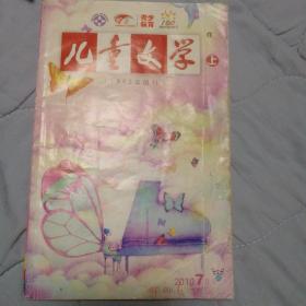 《儿童文学》2010年第7期