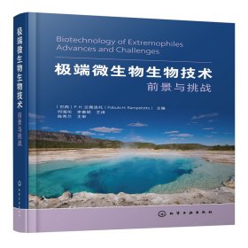 极端微生物生物技术——前景与挑战