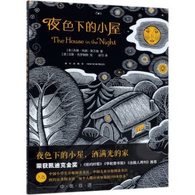 夜色下的小屋(精) 新星出版社 9787513331395 苏珊·玛丽·斯万森