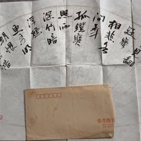 张孝征书法作品一幅（扇面）