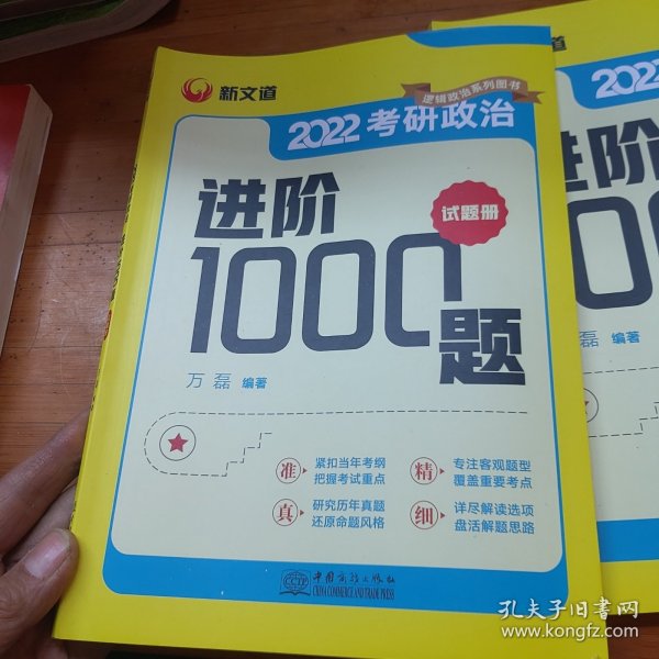 考研政治进阶1000题