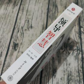 领导智慧 刘一秒 时代光华 5DVD