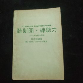 聽新聞 練聽力