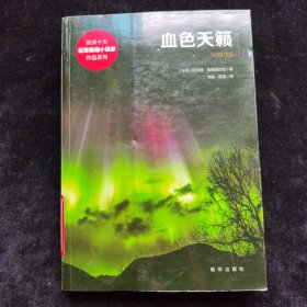 血色天籁
