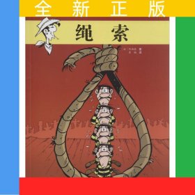 绳索