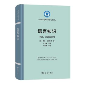 语言知识 本质、来源及使用