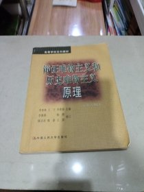 辩证唯物主义和历史唯物主义原理 第五版