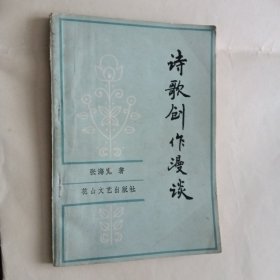 诗歌创作漫谈