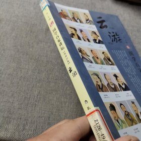 国学百家讲坛（道学分卷）：云游