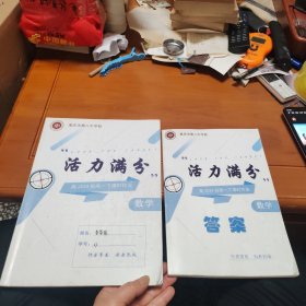 活力满分:数学