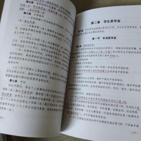 北京石油化工学院学生手册
