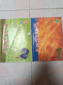 中篇小说选刊（2002年1、2）共2册合售