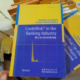 银行业中的信用风险