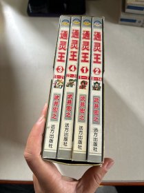 通靈王1-4冊