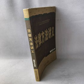 法学方法讲义(21世纪法学研究生参考书系列)“十一五”国家重点图书出版规划葛洪义