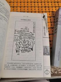 传统文化精粹:地理人子须知(上下)