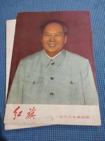 红旗杂志----1968年4期有一张毛主席给日本工人朋友们的重要题词 见图保存下来的非常少 ，解放军文艺1975年11期。