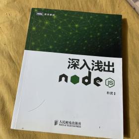 深入浅出Node.js