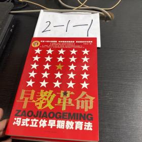 早教革命:冯式立体早期教育法. 三册