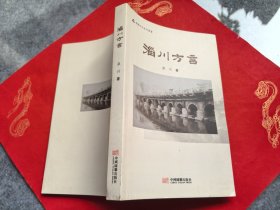 淄川方言