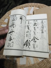 【民国时期线装书法字帖书籍3本合售】草字汇 子集 丑集 午集 未集 申集 酉集 丁巳年秋八月涵芬楼影印【封面自然旧，内页完好，图片为实拍，品相以图片为准】