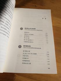 记忆错觉：记忆如何影响了我们的感知、思维与心理