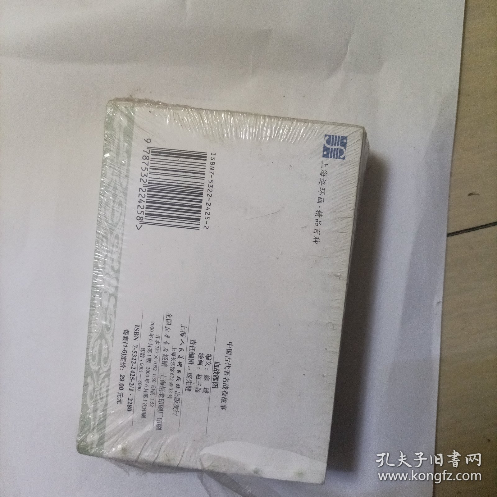 中国古代著名战役故事连环画（6册全）