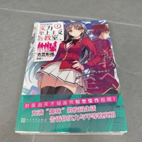 欢迎来到实力至上主义的教室1