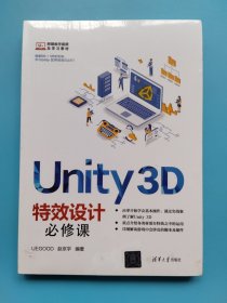 Unity3D特效设计必修课