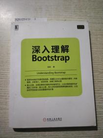 深入理解Bootstrap