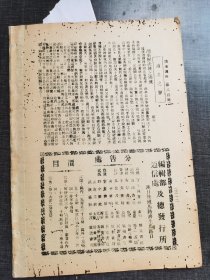 向导第二百号，《中国国民党之危机及其出路》《革命失败之责任问题》共产党早期刊物