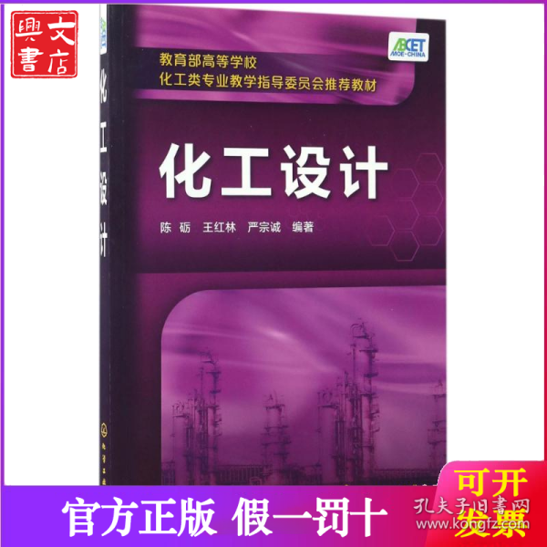 化工设计(陈砺)