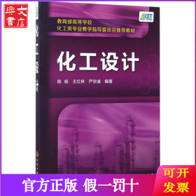 化工设计(陈砺)