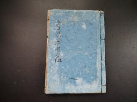 线装《書状手習鑑》册全,和刻本,尺寸22.5*15