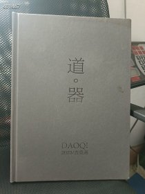 一本库存 中贸圣佳2023年拍卖--吉泉斋-道器 精装8开本 40元 6号狗院