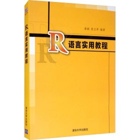 R语言实用教程