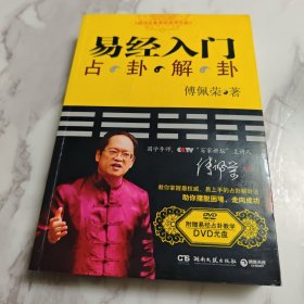 易经入门