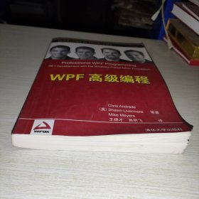 WPF高级编程