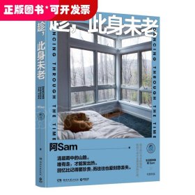 趁.此身未老/阿SAM
